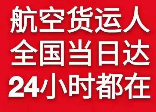 乌审旗嘎鲁图航空快递货物、航空货运:物流行业各岗位招聘